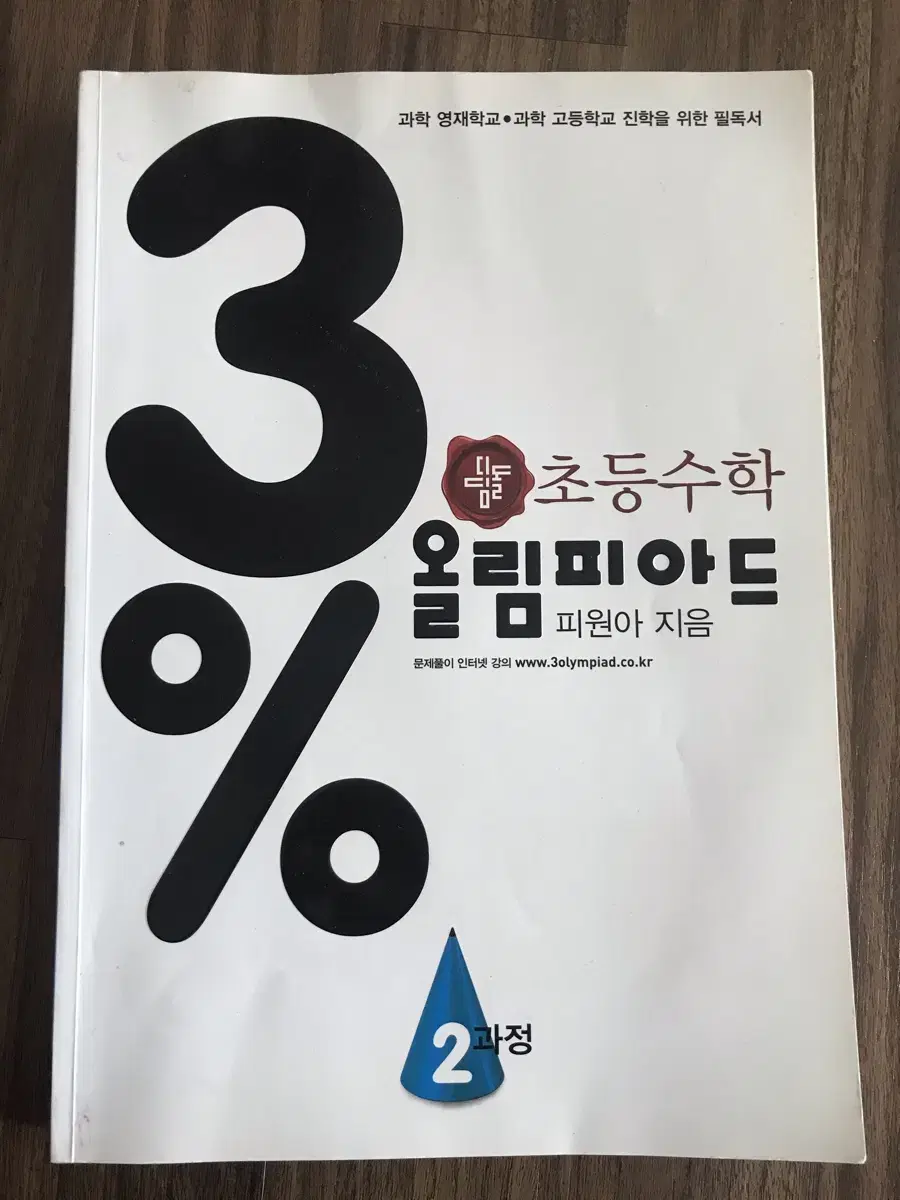 디딤돌 초등수학 올림피아드